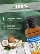Масло МСТ Кетоша, кокосовое (среднецепочечные триглицериды MCT Oil, кето диета)  250 мл - фото 14262