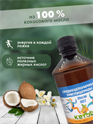 Масло МСТ Кетоша, кокосовое (среднецепочечные триглицериды MCT Oil, кето диета) 500 мл - фото 14265