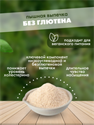 Псиллиум мука, 200г (шелуха семян подорожника в порошке) - фото 14278