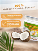 Кокосовое масло пищевое Кетоша холодного отжима нерафинированное 250 мл - фото 14293