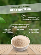 Псиллиум (испагол, подорожник) шелуха семян, 200 гр - фото 14302