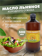 {{productViewItem.photos[0] || [{PathSmall:'http://m.ketosha.ru/pictures/product/small/14418_small.png',PathMiddle:'http://m.ketosha.ru/pictures/product/middle/14418_middle.png',PathBig:'http://m.ketosha.ru/pictures/product/big/14418_big.png'}].Alt || 'Льняное масло Кетоша нерафинированное сыродавленное из темного льна, 500 мл'}}