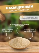 Мука арахисовая обжаренная небланшированная, 500 гр - фото 14435
