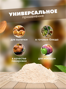 Мука миндальная бланшированная 500г - фото 14511