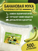 {{productViewItem.photos[0] || [{PathSmall:'http://m.ketosha.ru/pictures/product/small/16119_small.png',PathMiddle:'http://m.ketosha.ru/pictures/product/middle/16119_middle.png',PathBig:'http://m.ketosha.ru/pictures/product/big/16119_big.png'}].Alt || 'Мука из зеленых бананов, 500 г'}}
